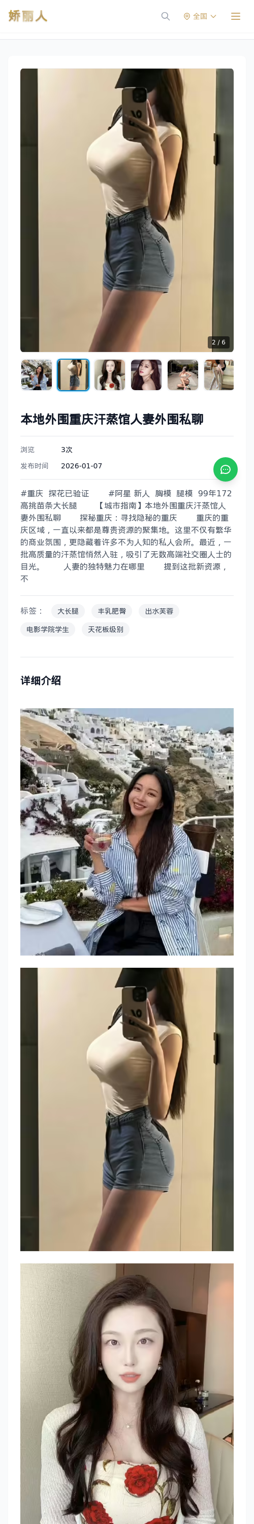 本地外围重庆汗蒸馆人妻外围私聊 - 模特展示 - 娇丽人 - 娇丽人模特网站 - 高端外围模特与商务模特服务平台-各种极品模特等你来约!