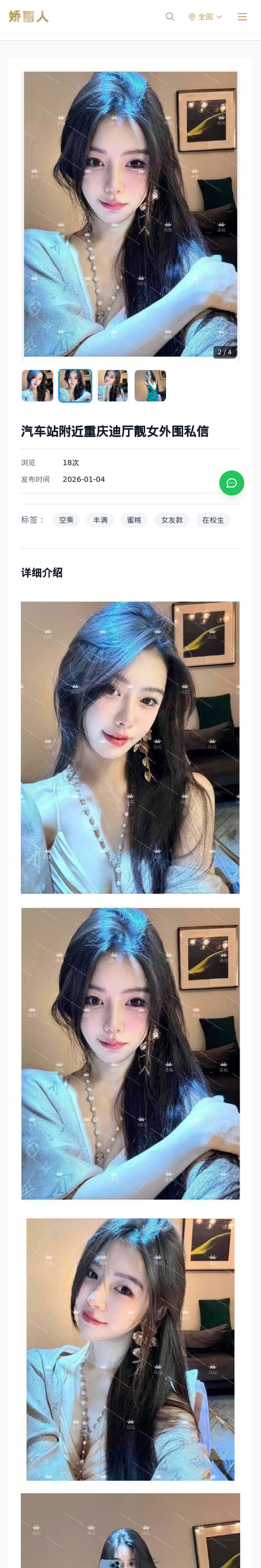汽车站附近重庆迪厅靓女外围私信 - 模特展示 - 娇丽人-娇丽人模特网站 - 高端外围模特与商务模特服务平台-各种极品模特等你来约!