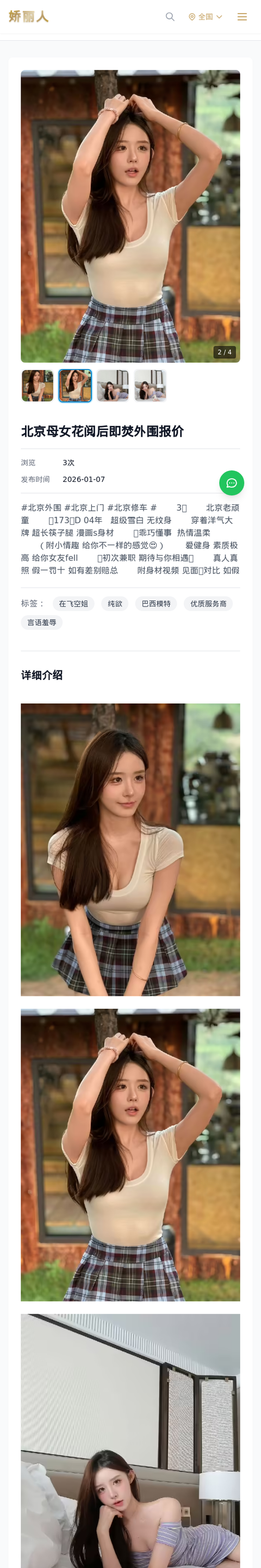 北京母女花阅后即焚外围报价 - 模特展示 - 娇丽人-娇丽人模特网站 - 高端外围模特与商务模特服务平台-各种极品模特等你来约!