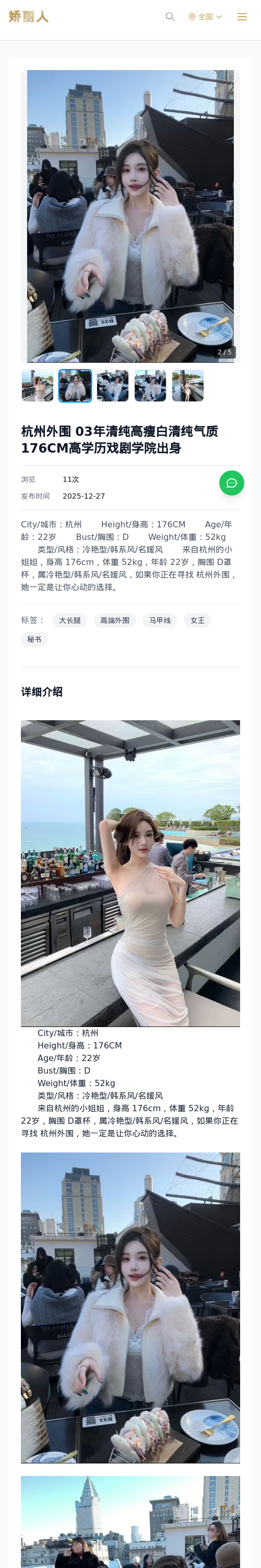 杭州外围 03年清纯高瘦白清纯气质176CM高学历戏剧学院出身 - 模特展示 - 娇丽人 - 娇丽人模特网站 - 高端外围模特与商务模特服务平台-各种极品模特等