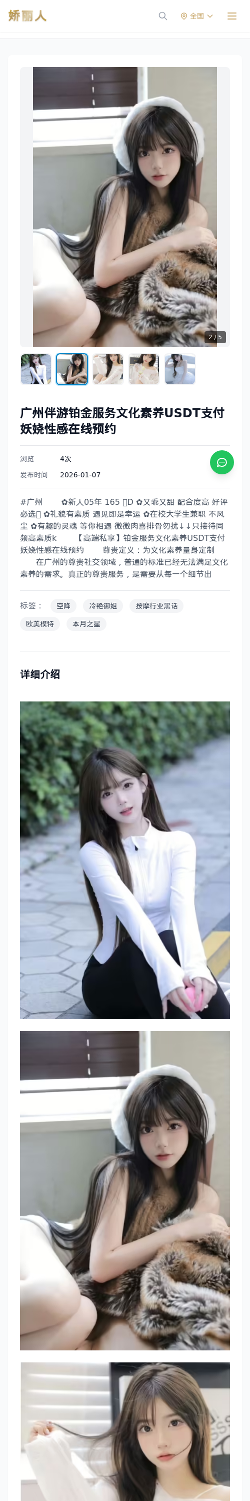 广州伴游铂金服务文化素养USDT支付妖娆性感在线预约 - 模特展示 - 娇丽人 - 娇丽人模特网站 - 高端外围模特与商务模特服务平台-各种极品模特等你来约!
