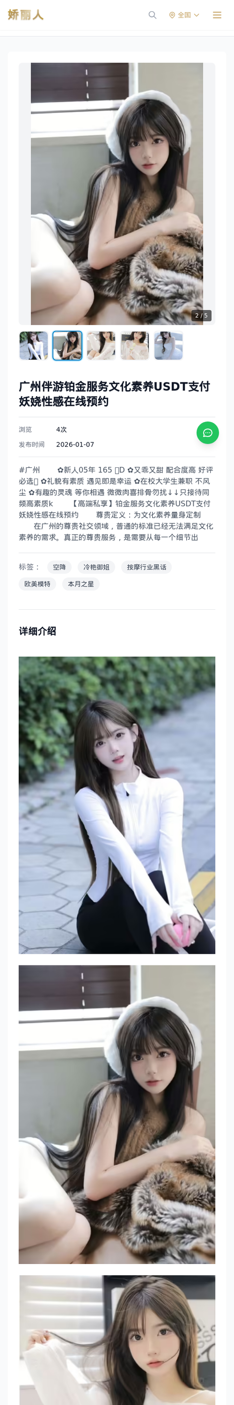 广州伴游铂金服务文化素养USDT支付妖娆性感在线预约 - 模特展示 - 娇丽人-娇丽人模特网站 - 高端外围模特与商务模特服务平台-各种极品模特等你来约!