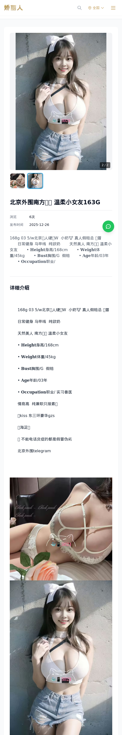 北京外围南方👧🏻 温柔小女友163G - 模特展示 - 娇丽人 - 娇丽人模特网站 - 高端外围模特与商务模特服务平台-各种极品模特等你来约!