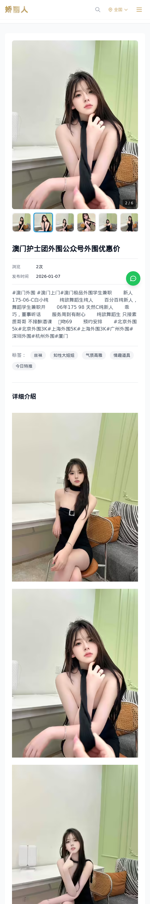 澳门护士团外围公众号外围优惠价 - 模特展示 - 娇丽人 - 娇丽人模特网站 - 高端外围模特与商务模特服务平台-各种极品模特等你来约!