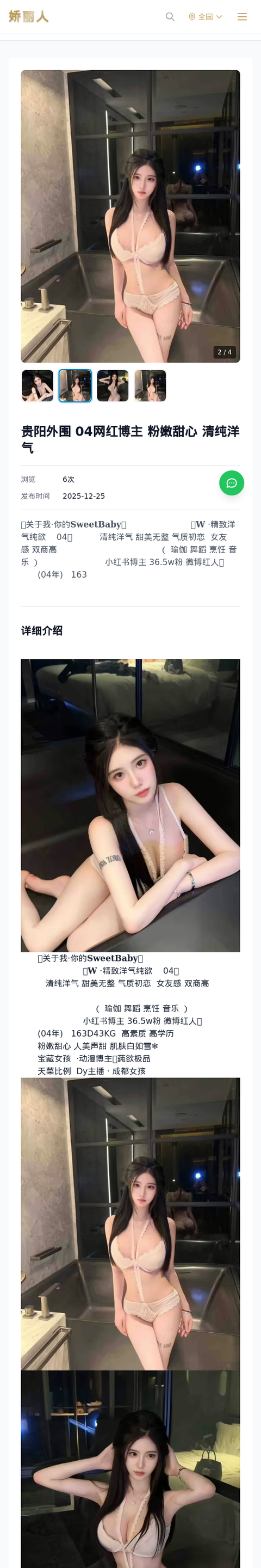 贵阳外围 04网红博主 粉嫩甜心 清纯洋气 - 模特展示 - 娇丽人-娇丽人模特网站 - 高端外围模特与商务模特服务平台-各种极品模特等你来约!