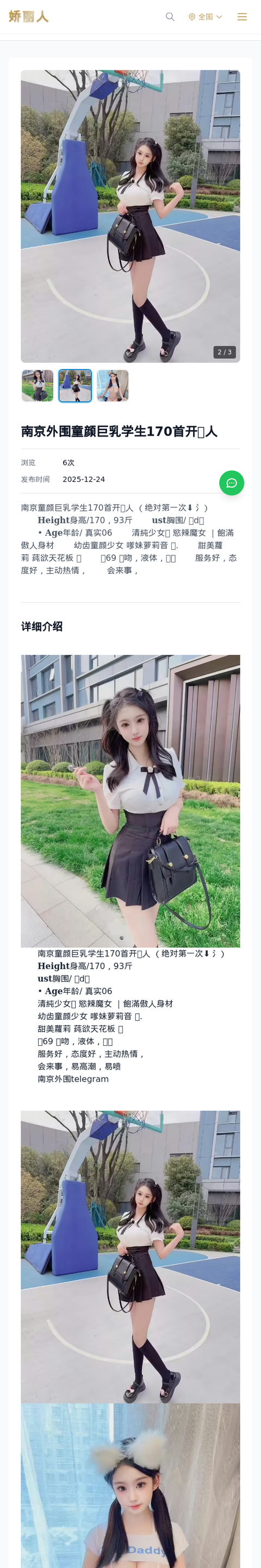 南京外围童颜巨乳学生170首开🌟人 - 模特展示 - 娇丽人-娇丽人模特网站 - 高端外围模特与商务模特服务平台-各种极品模特等你来约!