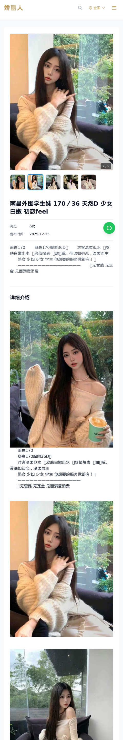 南昌外围学生妹 170／36 天然D 少女 白嫩 初恋feel - 模特展示 - 娇丽人-娇丽人模特网站 - 高端外围模特与商务模特服务平台-各种极品模特等你来