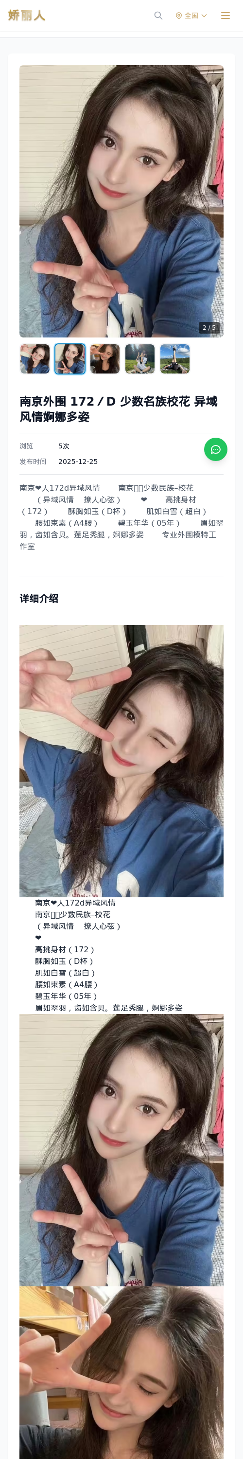 南京外围 172／D 少数名族校花 异域风情婀娜多姿 - 模特展示 - 娇丽人 - 娇丽人模特网站 - 高端外围模特与商务模特服务平台-各种极品模特等你来约!