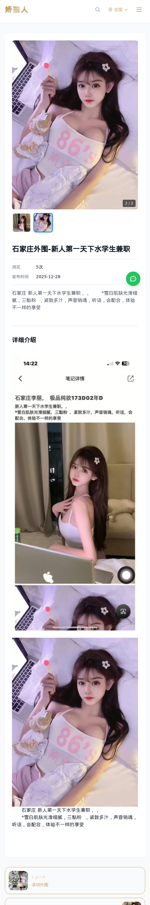 石家庄外围-新人第一天下水学生兼职 - 模特展示 - 娇丽人 - 娇丽人模特网站 - 高端外围模特与商务模特服务平台-各种极品模特等你来约!