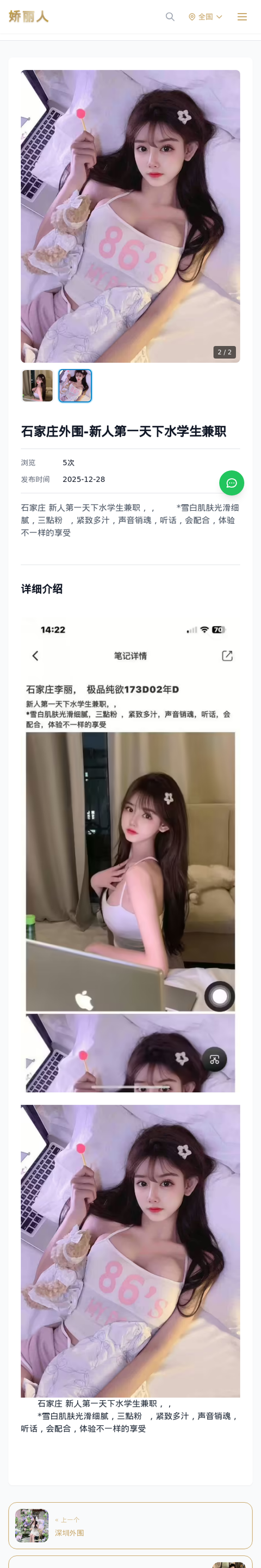 石家庄外围-新人第一天下水学生兼职 - 模特展示 - 娇丽人-娇丽人模特网站 - 高端外围模特与商务模特服务平台-各种极品模特等你来约!