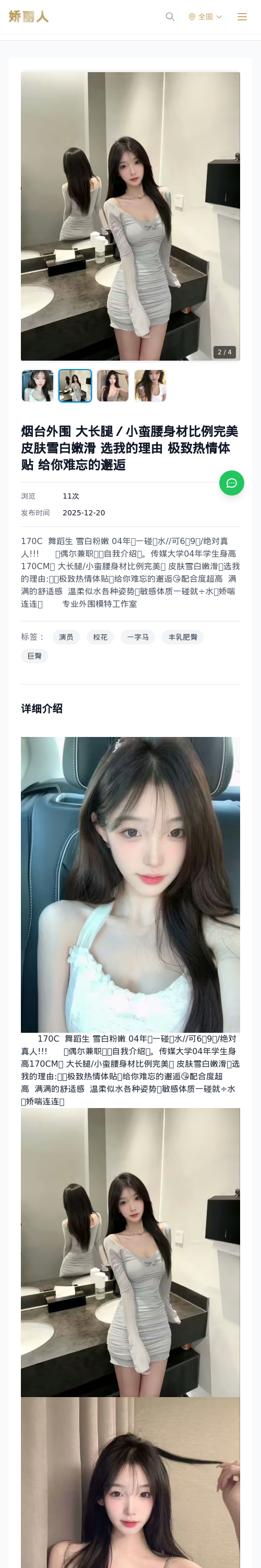 烟台外围 大长腿／小蛮腰身材比例完美 皮肤雪白嫩滑 选我的理由 极致热情体贴 给你难忘的邂逅 - 模特展示 - 娇丽人 - 娇丽人模特网站 - 高端外围模特与商