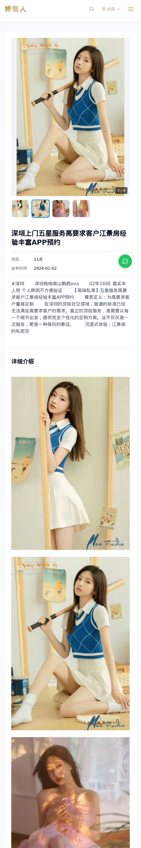 深圳上门五星服务高要求客户江景房经验丰富APP预约 - 模特展示 - 娇丽人-娇丽人模特网站 - 高端外围模特与商务模特服务平台-各种极品模特等你来约!