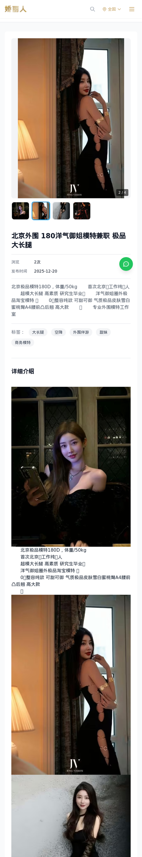北京外围 180洋气御姐模特兼职 极品大长腿 - 模特展示 - 娇丽人-娇丽人模特网站 - 高端外围模特与商务模特服务平台-各种极品模特等你来约!