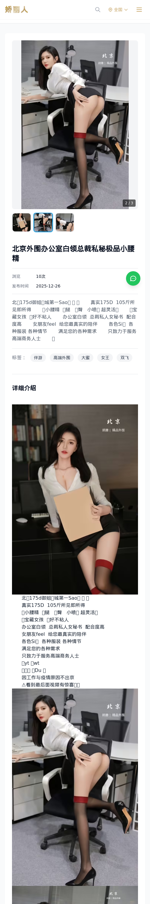 北京外围办公室白领总裁私秘极品小腰精 - 模特展示 - 娇丽人 - 娇丽人模特网站 - 高端外围模特与商务模特服务平台-各种极品模特等你来约!