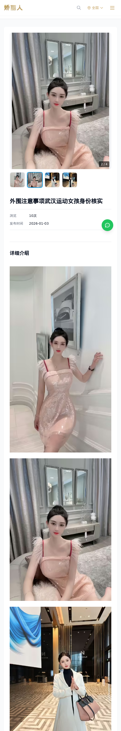 外围注意事项武汉运动女孩身份核实 - 模特展示 - 娇丽人 - 娇丽人模特网站 - 高端外围模特与商务模特服务平台-各种极品模特等你来约!