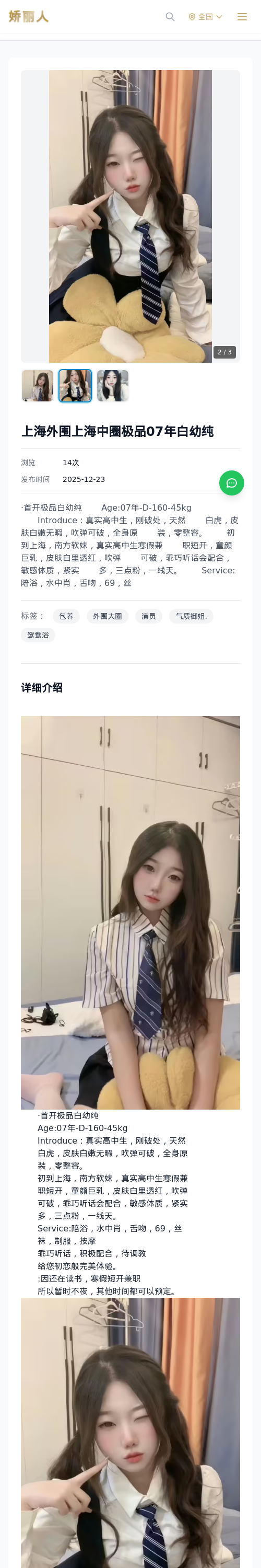 上海外围上海中圈极品07年白幼纯 - 模特展示 - 娇丽人 - 娇丽人模特网站 - 高端外围模特与商务模特服务平台-各种极品模特等你来约!