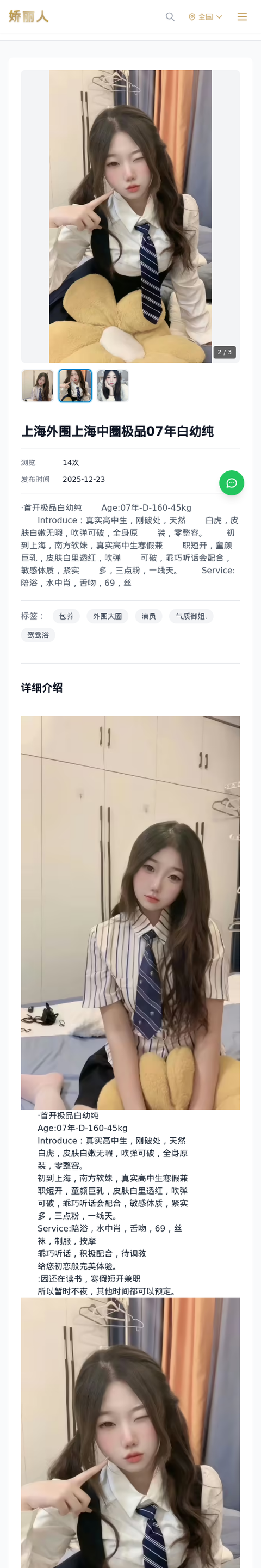 上海外围上海中圈极品07年白幼纯 - 模特展示 - 娇丽人-娇丽人模特网站 - 高端外围模特与商务模特服务平台-各种极品模特等你来约!