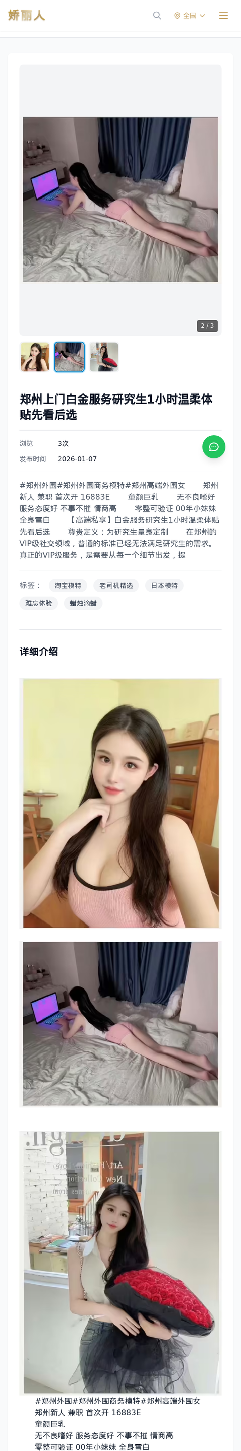 郑州上门白金服务研究生1小时温柔体贴先看后选 - 模特展示 - 娇丽人-娇丽人模特网站 - 高端外围模特与商务模特服务平台-各种极品模特等你来约!