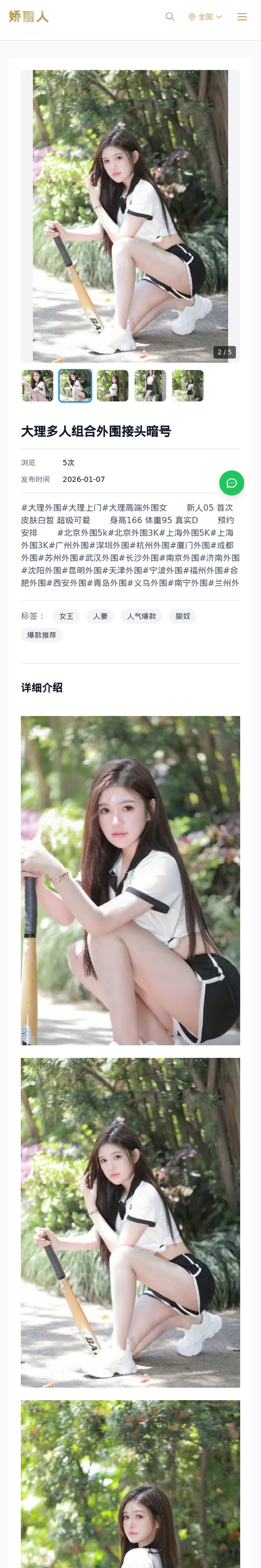大理多人组合外围接头暗号 - 模特展示 - 娇丽人-娇丽人模特网站 - 高端外围模特与商务模特服务平台-各种极品模特等你来约!