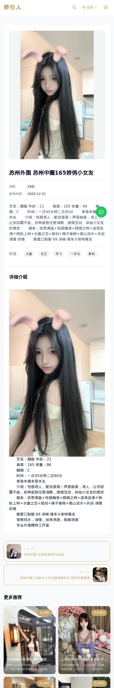 苏州外围 苏州中圈165娇俏小女友 - 模特展示 - 娇丽人-娇丽人模特网站 - 高端外围模特与商务模特服务平台-各种极品模特等你来约!