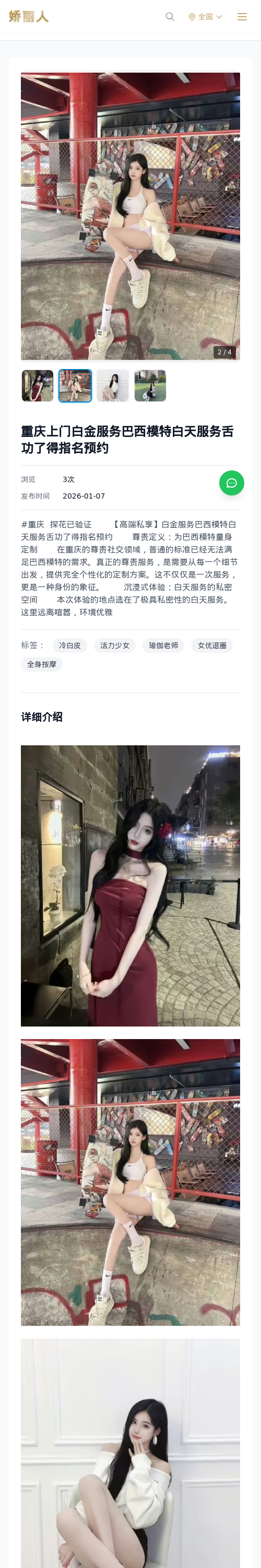 重庆上门白金服务巴西模特白天服务舌功了得指名预约 - 模特展示 - 娇丽人 - 娇丽人模特网站 - 高端外围模特与商务模特服务平台-各种极品模特等你来约!