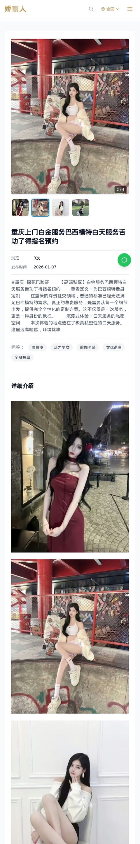 重庆上门白金服务巴西模特白天服务舌功了得指名预约 - 模特展示 - 娇丽人-娇丽人模特网站 - 高端外围模特与商务模特服务平台-各种极品模特等你来约!
