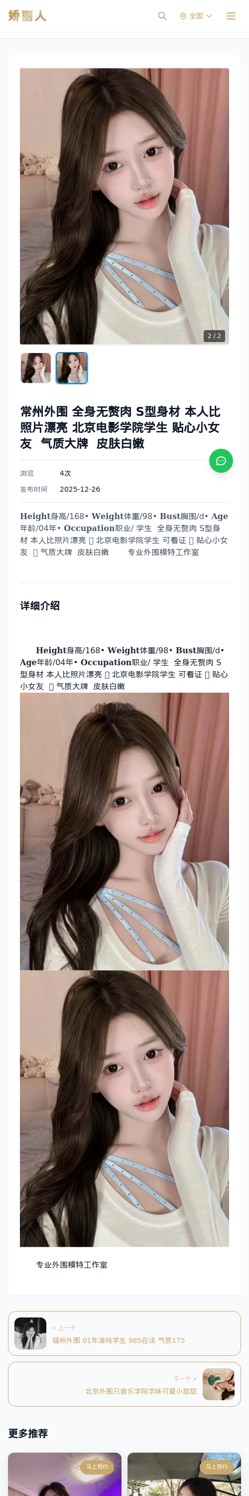 常州外围 全身无赘肉 S型身材 本人比照片漂亮 北京电影学院学生 贴心小女友 气质大牌 皮肤白嫩 - 模特展示 - 娇丽人 - 娇丽人模特网站 - 高端外围模特