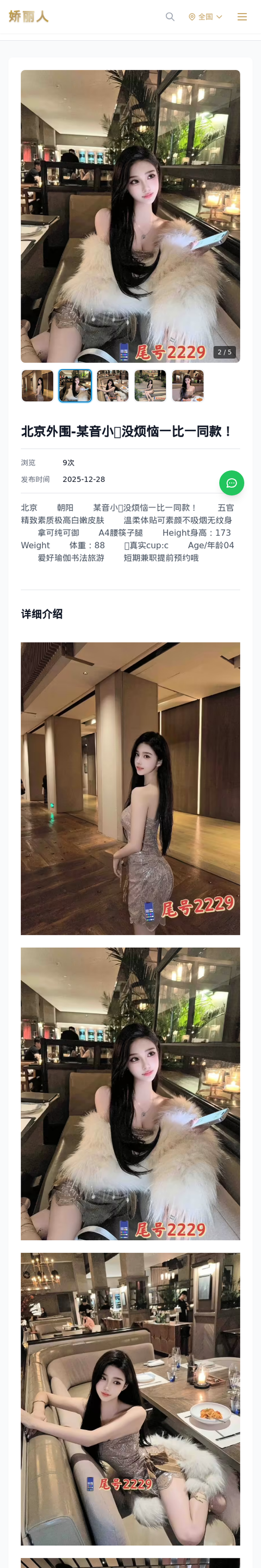 北京外围-某音小🐑没烦恼一比一同款！ - 模特展示 - 娇丽人-娇丽人模特网站 - 高端外围模特与商务模特服务平台-各种极品模特等你来约!