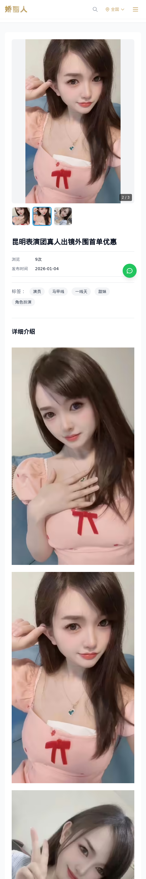 昆明表演团真人出镜外围首单优惠 - 模特展示 - 娇丽人 - 娇丽人模特网站 - 高端外围模特与商务模特服务平台-各种极品模特等你来约!
