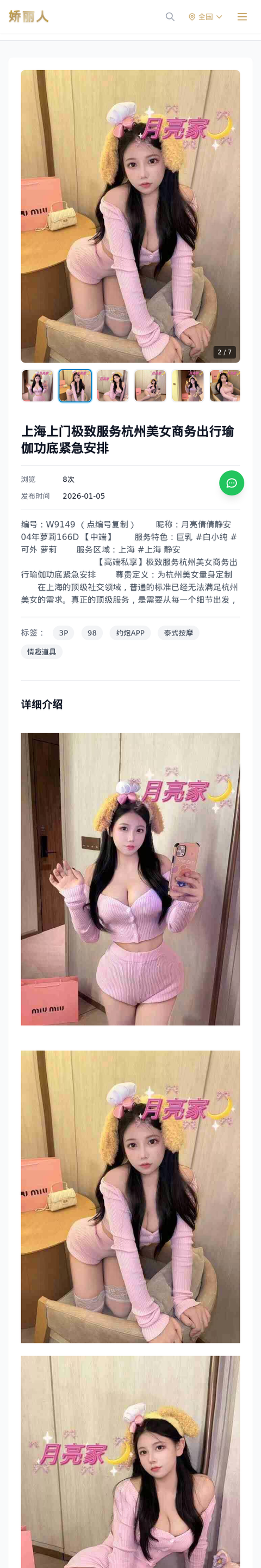 上海上门极致服务杭州美女商务出行瑜伽功底紧急安排 - 模特展示 - 娇丽人-娇丽人模特网站 - 高端外围模特与商务模特服务平台-各种极品模特等你来约!