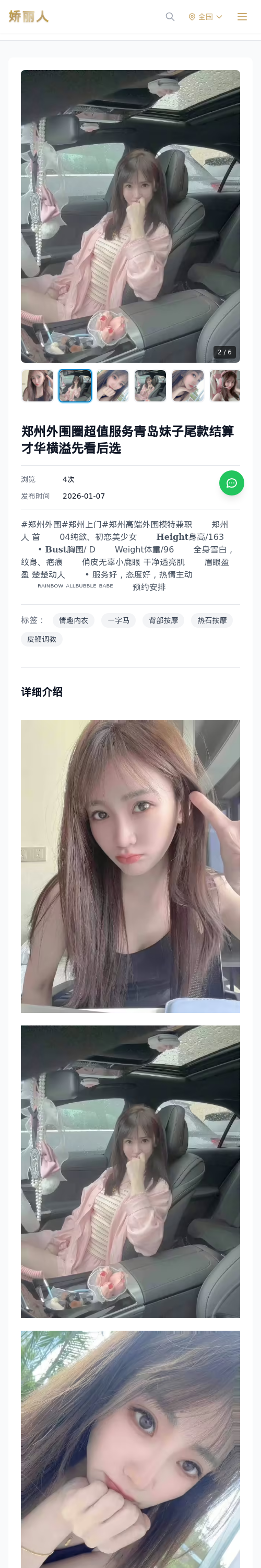 郑州外围圈超值服务青岛妹子尾款结算才华横溢先看后选 - 模特展示 - 娇丽人 - 娇丽人模特网站 - 高端外围模特与商务模特服务平台-各种极品模特等你来约!