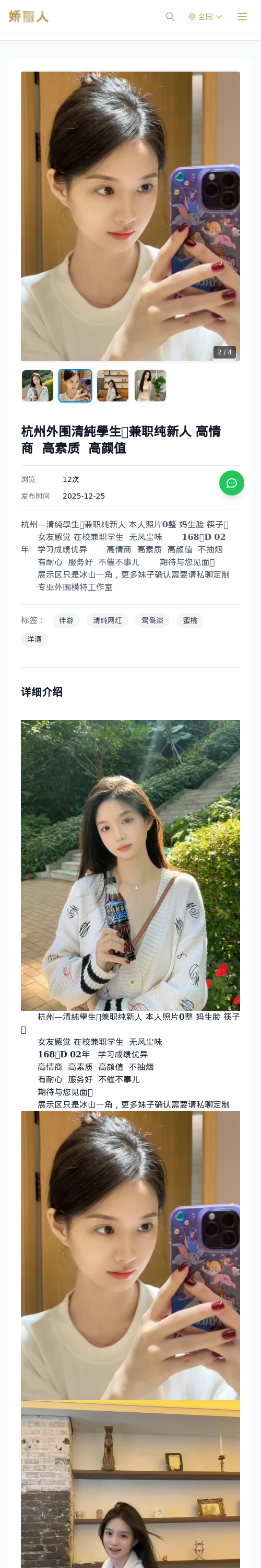 杭州外围清純學生🏫兼职纯新人 高情商 高素质 高颜值 - 模特展示 - 娇丽人 - 娇丽人模特网站 - 高端外围模特与商务模特服务平台-各种极品模特等你来约!