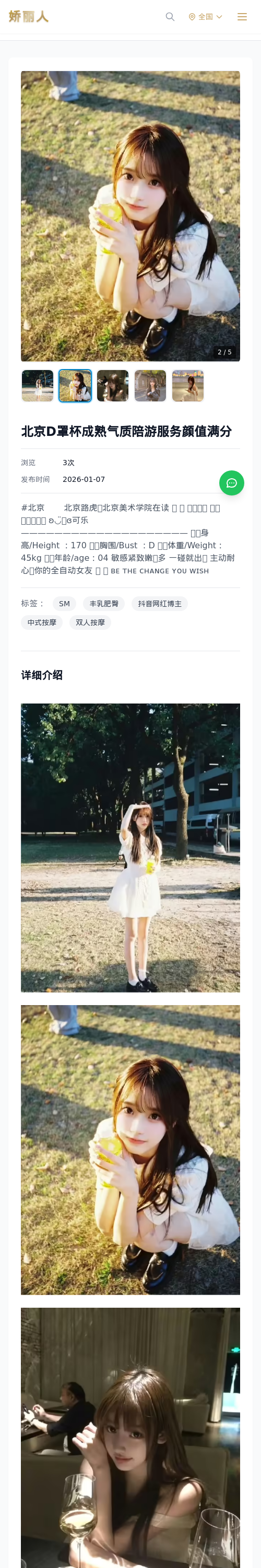 北京D罩杯成熟气质陪游服务颜值满分 - 模特展示 - 娇丽人 - 娇丽人模特网站 - 高端外围模特与商务模特服务平台-各种极品模特等你来约!