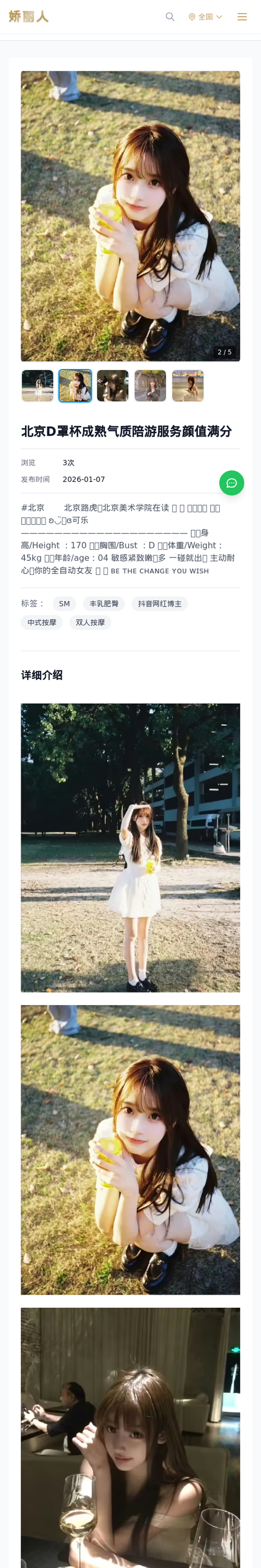 北京D罩杯成熟气质陪游服务颜值满分 - 模特展示 - 娇丽人-娇丽人模特网站 - 高端外围模特与商务模特服务平台-各种极品模特等你来约!