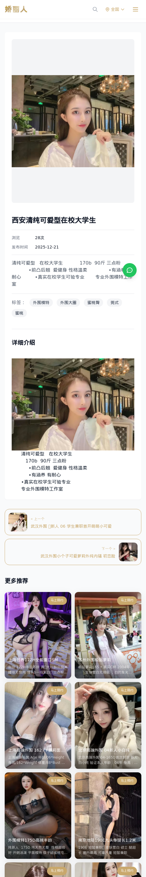 西安清纯可爱型在校大学生 - 模特展示 - 娇丽人 - 娇丽人模特网站 - 高端外围模特与商务模特服务平台-各种极品模特等你来约!