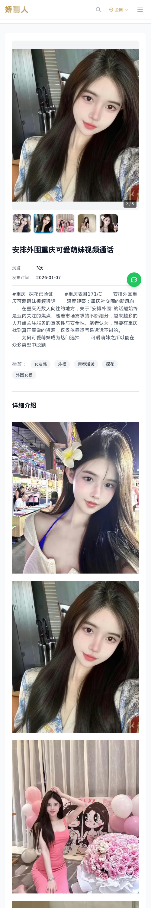 安排外围重庆可爱萌妹视频通话 - 模特展示 - 娇丽人 - 娇丽人模特网站 - 高端外围模特与商务模特服务平台-各种极品模特等你来约!
