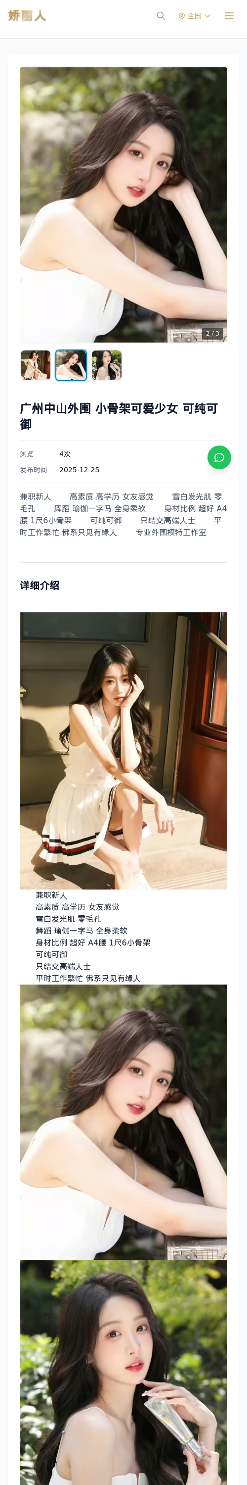 广州中山外围 小骨架可爱少女 可纯可御 - 模特展示 - 娇丽人 - 娇丽人模特网站 - 高端外围模特与商务模特服务平台-各种极品模特等你来约!