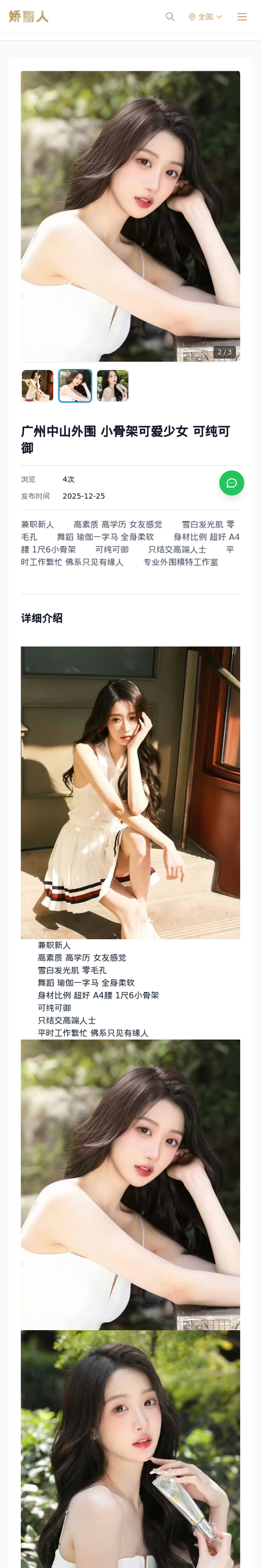 广州中山外围 小骨架可爱少女 可纯可御 - 模特展示 - 娇丽人-娇丽人模特网站 - 高端外围模特与商务模特服务平台-各种极品模特等你来约!