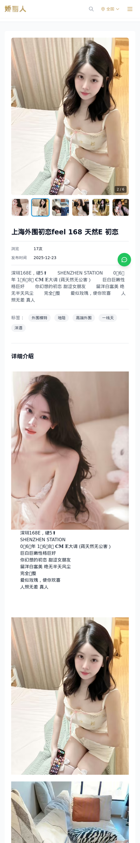 上海外围初恋feel 168 天然E 初恋 - 模特展示 - 娇丽人-娇丽人模特网站 - 高端外围模特与商务模特服务平台-各种极品模特等你来约!