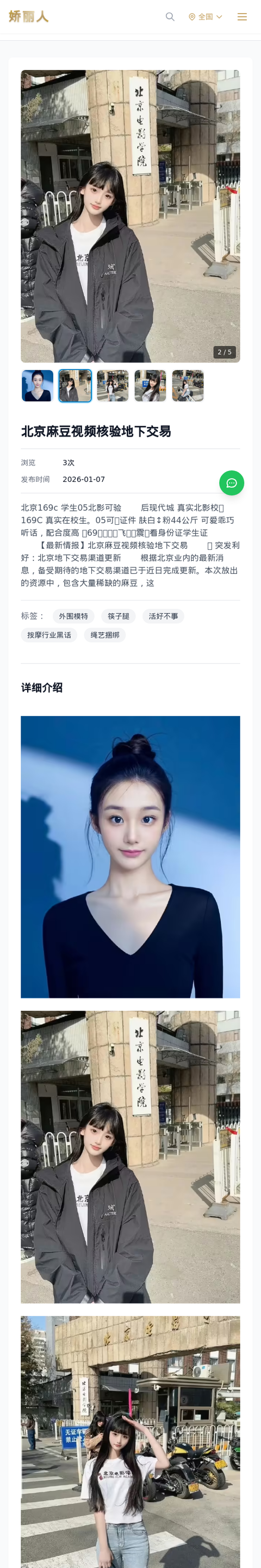 北京麻豆视频核验地下交易 - 模特展示 - 娇丽人-娇丽人模特网站 - 高端外围模特与商务模特服务平台-各种极品模特等你来约!