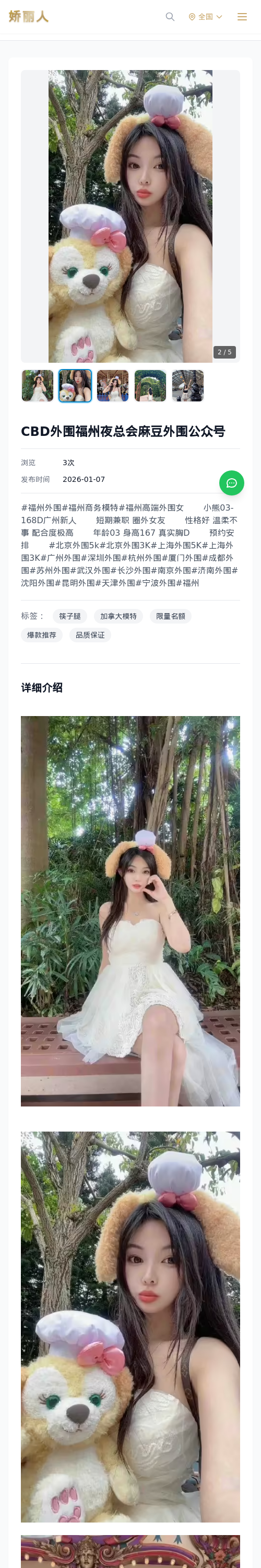 CBD外围福州夜总会麻豆外围公众号 - 模特展示 - 娇丽人 - 娇丽人模特网站 - 高端外围模特与商务模特服务平台-各种极品模特等你来约!