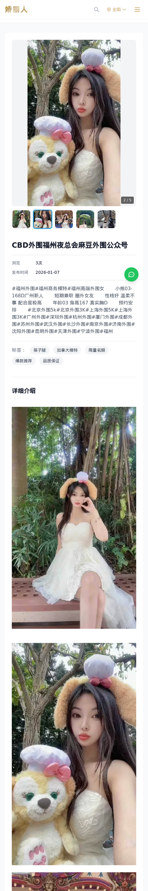CBD外围福州夜总会麻豆外围公众号 - 模特展示 - 娇丽人-娇丽人模特网站 - 高端外围模特与商务模特服务平台-各种极品模特等你来约!