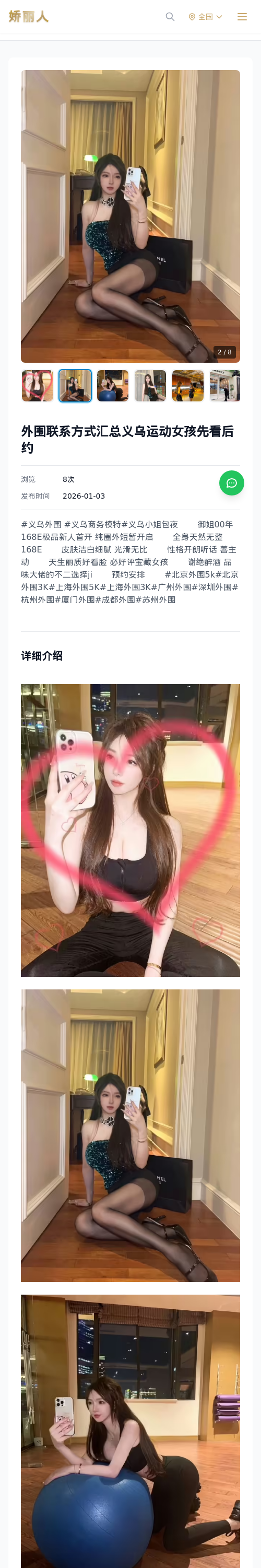 外围联系方式汇总义乌运动女孩先看后约 - 模特展示 - 娇丽人 - 娇丽人模特网站 - 高端外围模特与商务模特服务平台-各种极品模特等你来约!