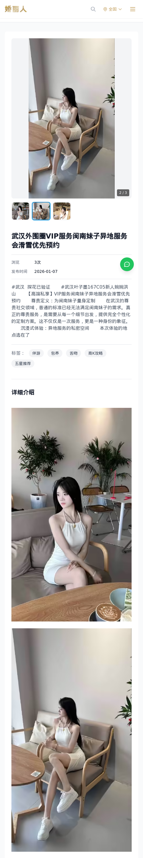 武汉外围圈VIP服务闽南妹子异地服务会滑雪优先预约 - 模特展示 - 娇丽人-娇丽人模特网站 - 高端外围模特与商务模特服务平台-各种极品模特等你来约!
