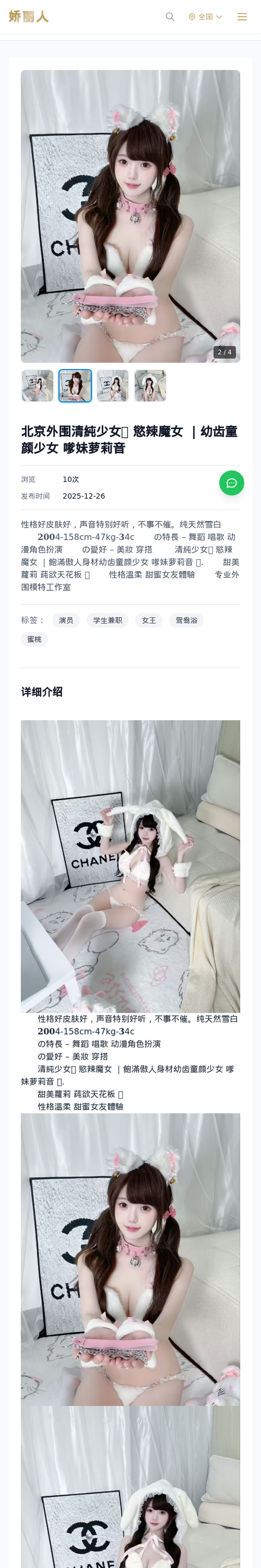北京外围清純少女🎀 慾辣魔女 ｜幼齿童颜少女 嗲妹萝莉音 - 模特展示 - 娇丽人-娇丽人模特网站 - 高端外围模特与商务模特服务平台-各种极品模特等你来约!
