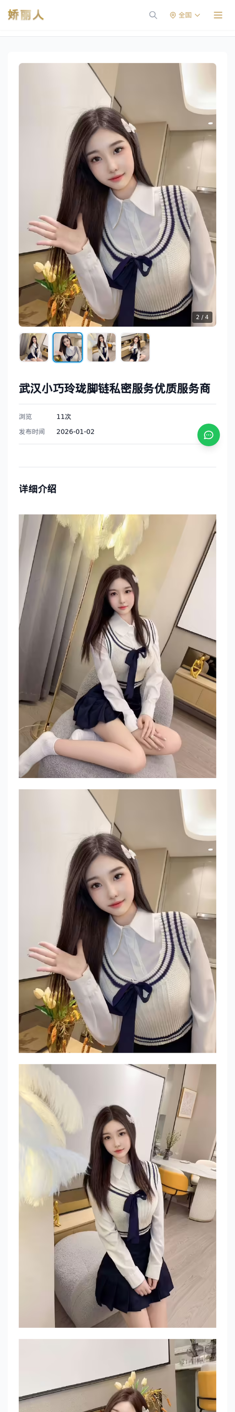 武汉小巧玲珑脚链私密服务优质服务商 - 模特展示 - 娇丽人-娇丽人模特网站 - 高端外围模特与商务模特服务平台-各种极品模特等你来约!