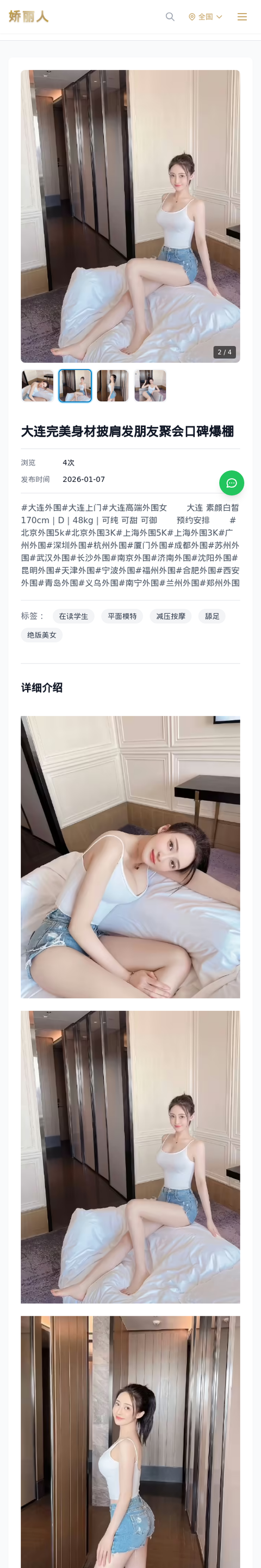 大连完美身材披肩发朋友聚会口碑爆棚 - 模特展示 - 娇丽人-娇丽人模特网站 - 高端外围模特与商务模特服务平台-各种极品模特等你来约!