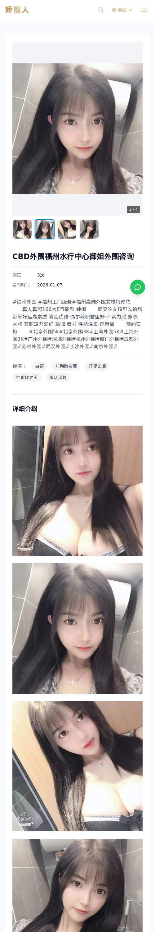 CBD外围福州水疗中心御姐外围咨询 - 模特展示 - 娇丽人 - 娇丽人模特网站 - 高端外围模特与商务模特服务平台-各种极品模特等你来约!