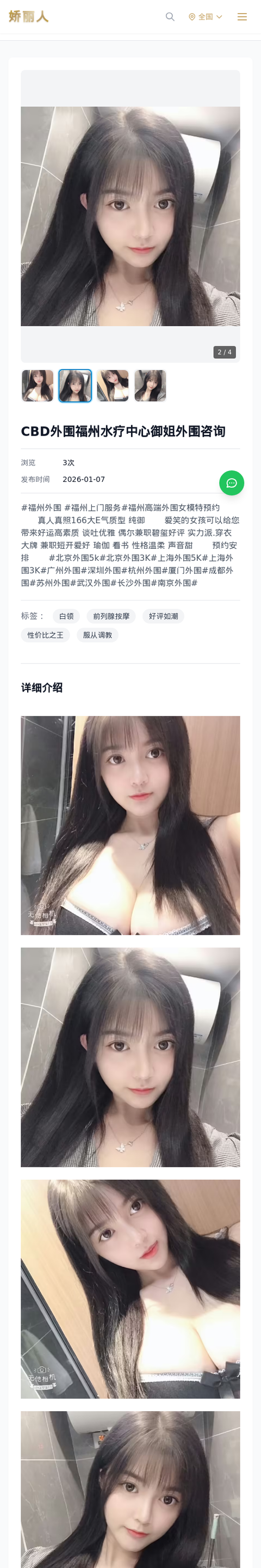 CBD外围福州水疗中心御姐外围咨询 - 模特展示 - 娇丽人-娇丽人模特网站 - 高端外围模特与商务模特服务平台-各种极品模特等你来约!
