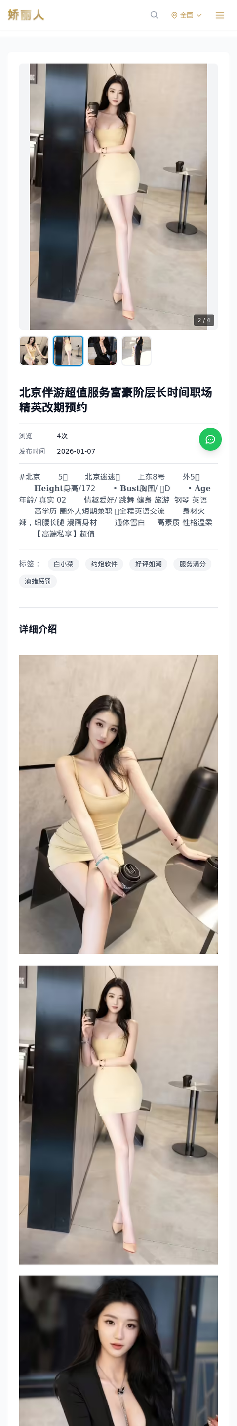 北京伴游超值服务富豪阶层长时间职场精英改期预约 - 模特展示 - 娇丽人-娇丽人模特网站 - 高端外围模特与商务模特服务平台-各种极品模特等你来约!